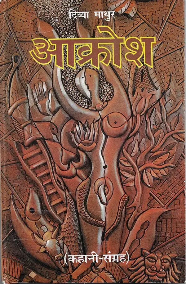 Akrosh (Outcry)