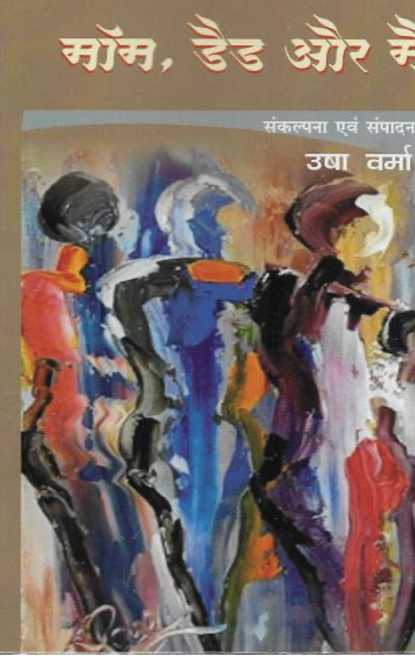 Dad, Mom Aur Main - Front