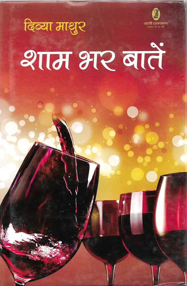 Shaam Bhar Baatein by Divya Mathur