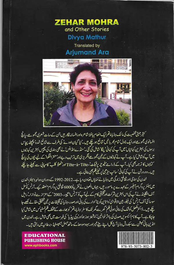 Zeher Mohra