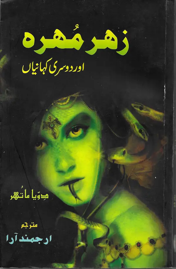 Zeher Mohra