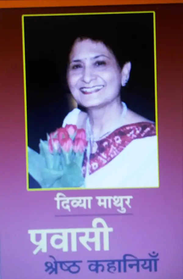 Pravasi Shreshtha Kahaniya