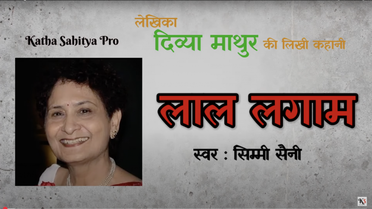 Lal Lagaam by Divya Mathur
